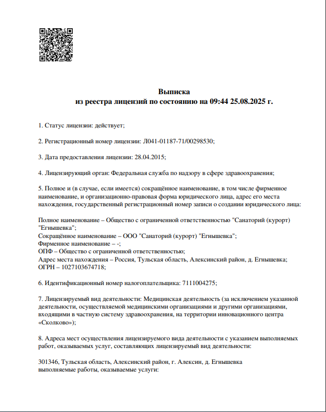 Лицензия 2025