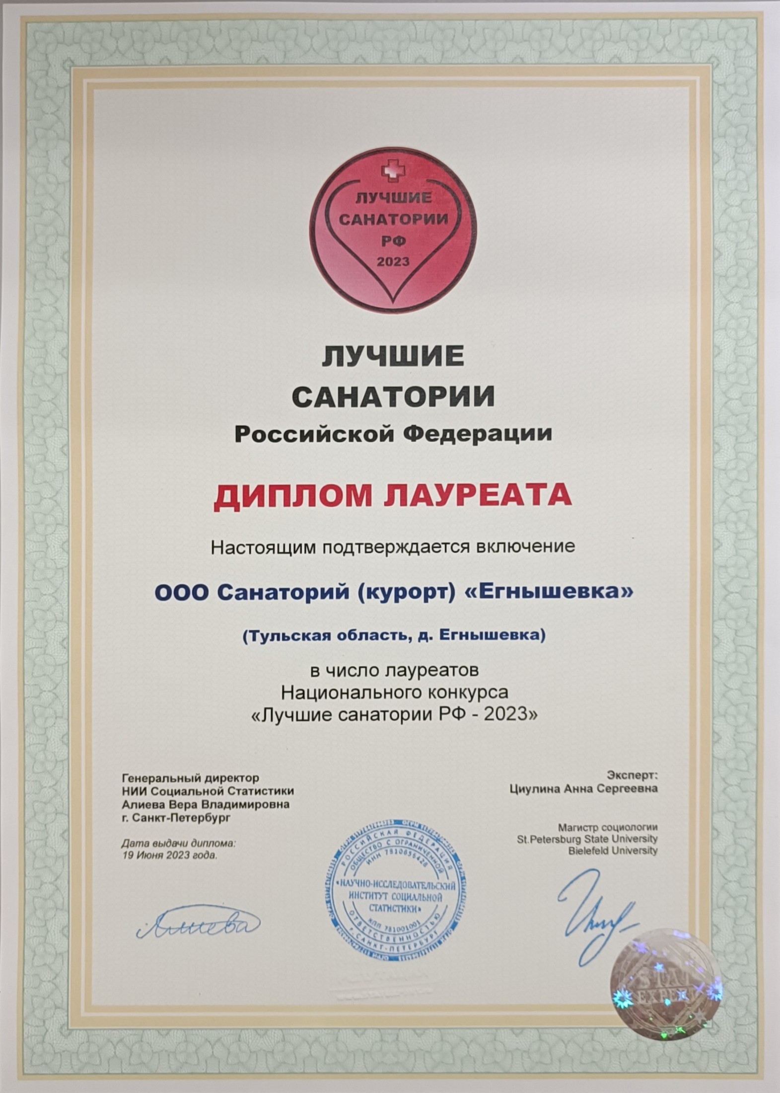 Диплом лауреата конкурса Лучший санаторий 2023 г.